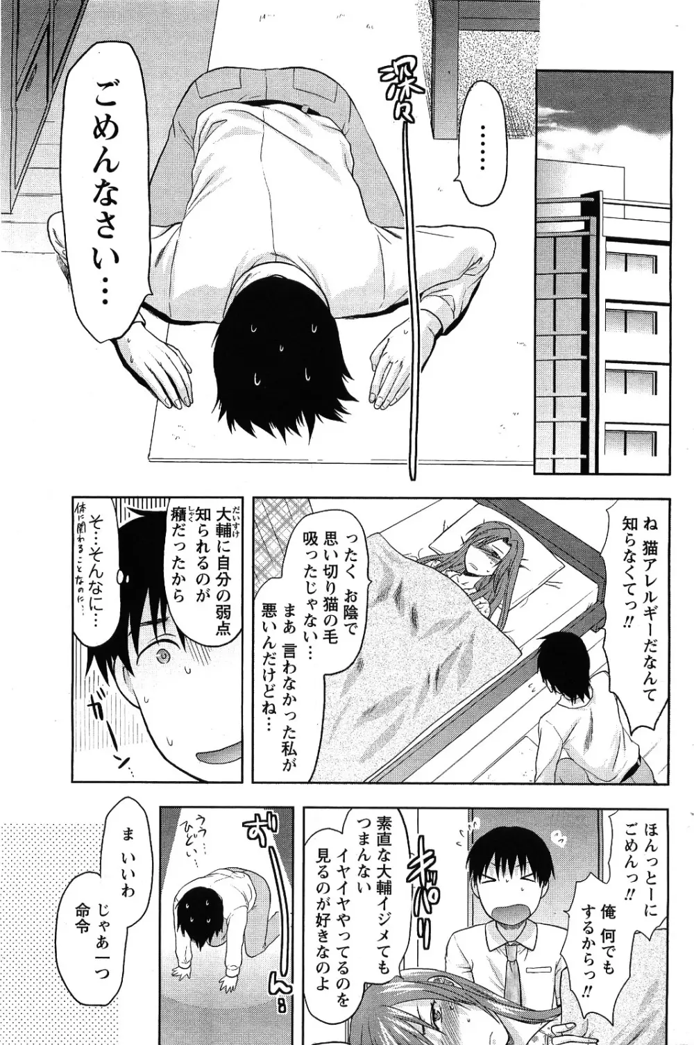 メンズヤング 2009年09月号 Page.165
