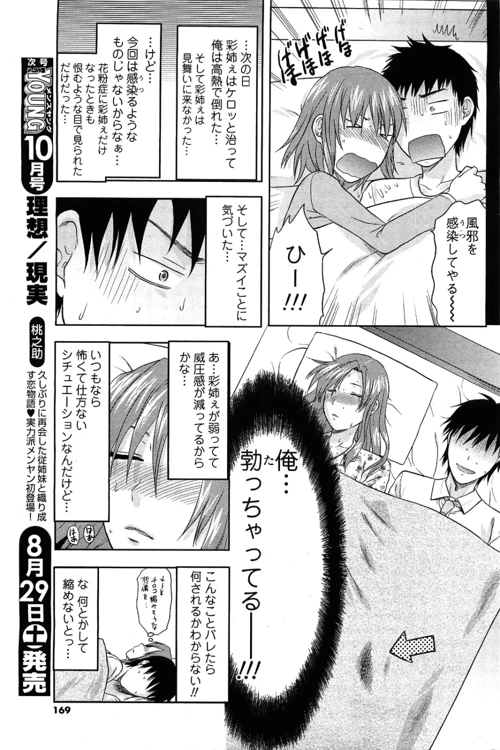 メンズヤング 2009年09月号 Page.167