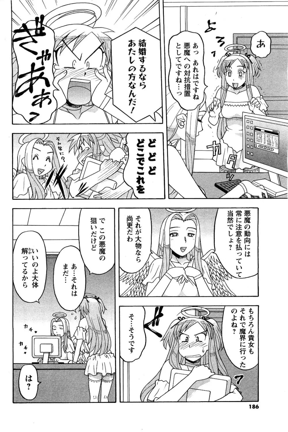メンズヤング 2009年09月号 Page.184