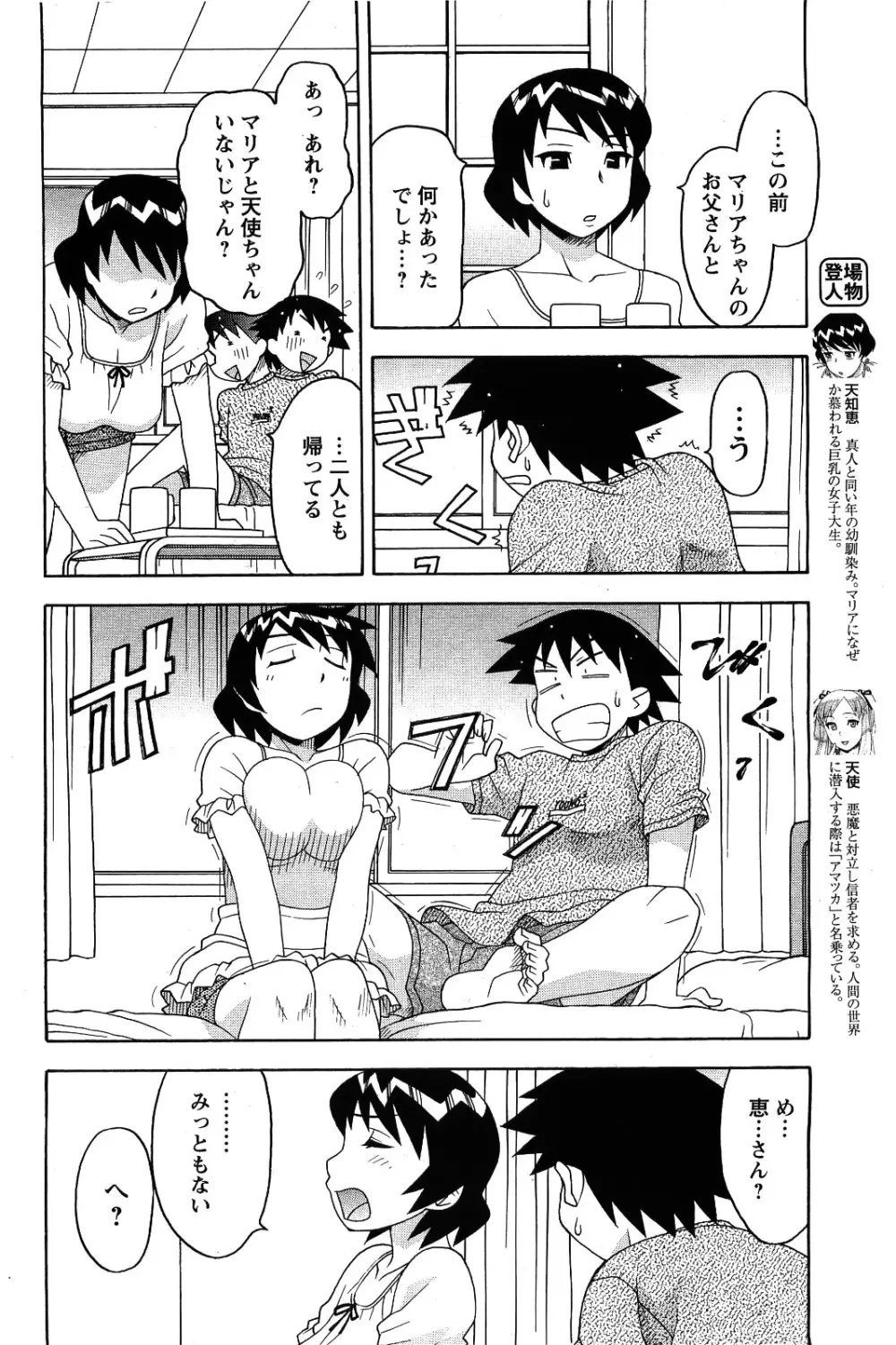 メンズヤング 2009年09月号 Page.188