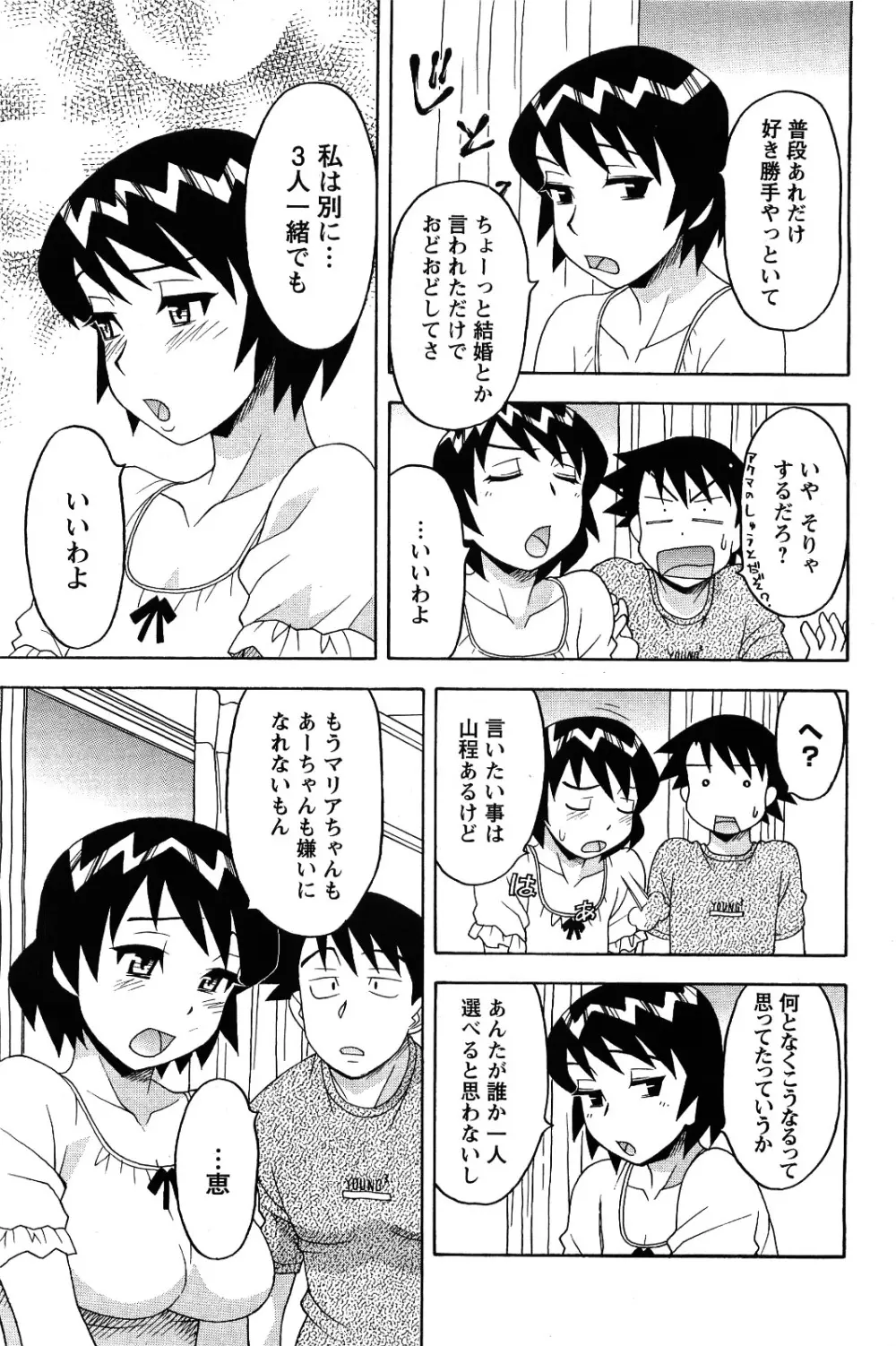 メンズヤング 2009年09月号 Page.189
