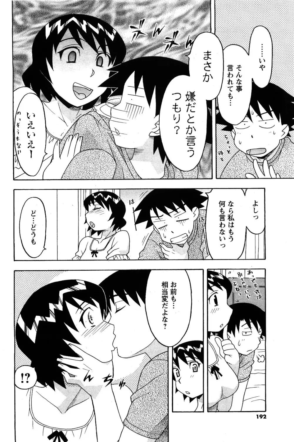 メンズヤング 2009年09月号 Page.190