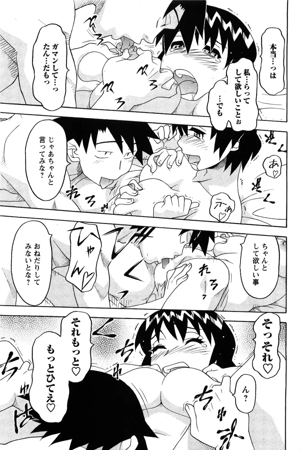 メンズヤング 2009年09月号 Page.197