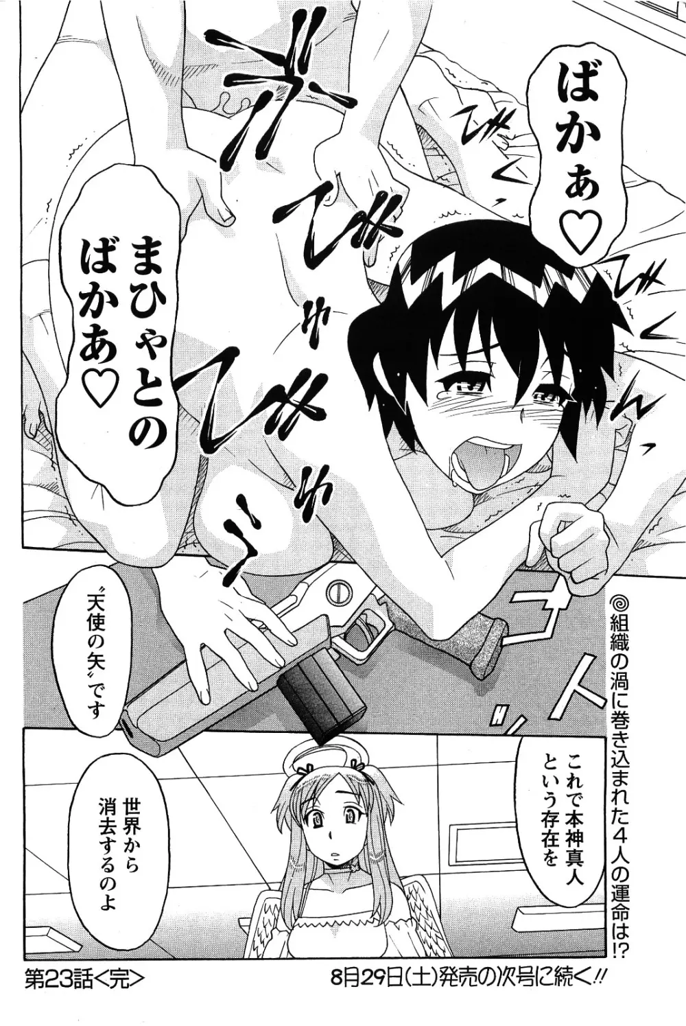 メンズヤング 2009年09月号 Page.200