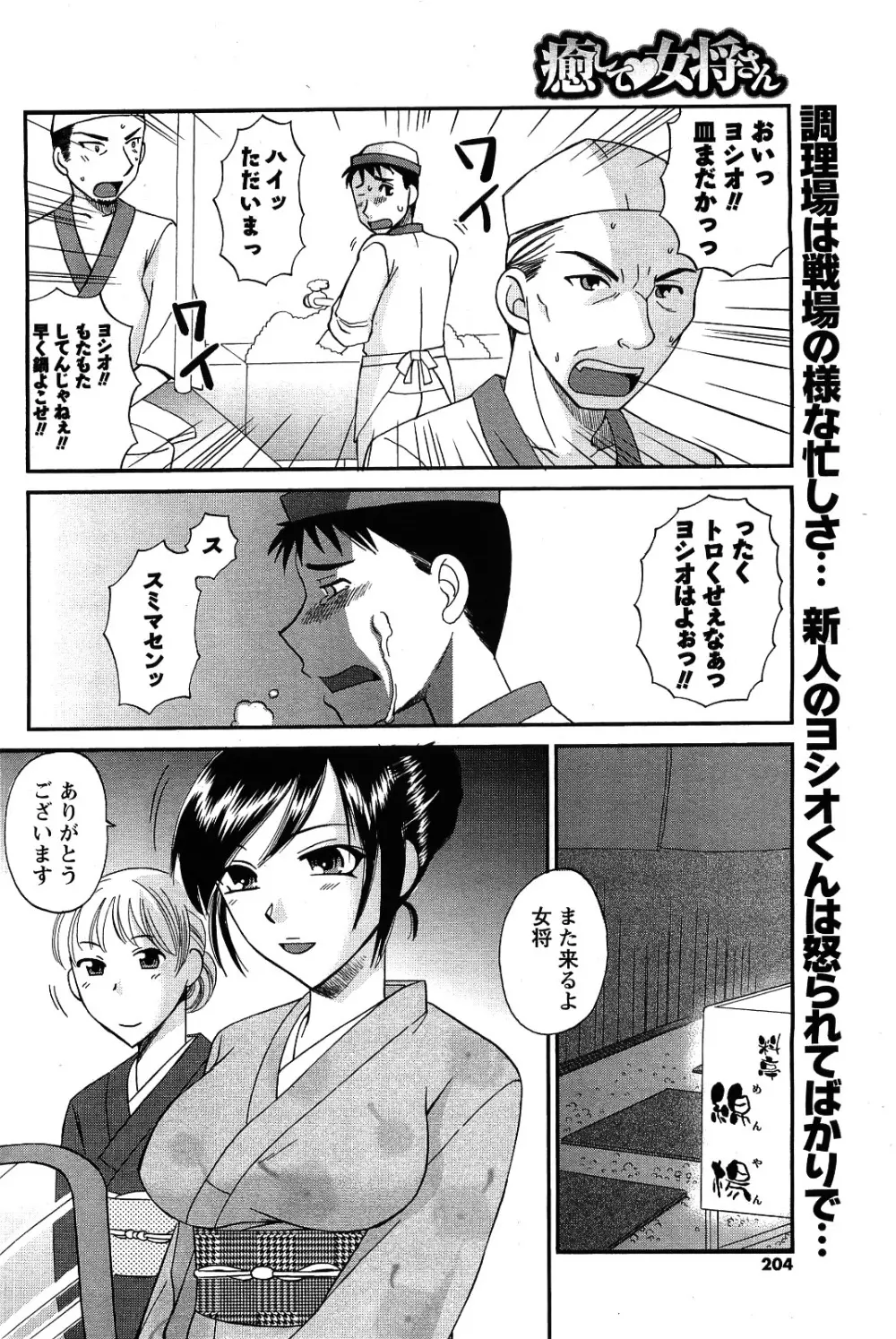 メンズヤング 2009年09月号 Page.202