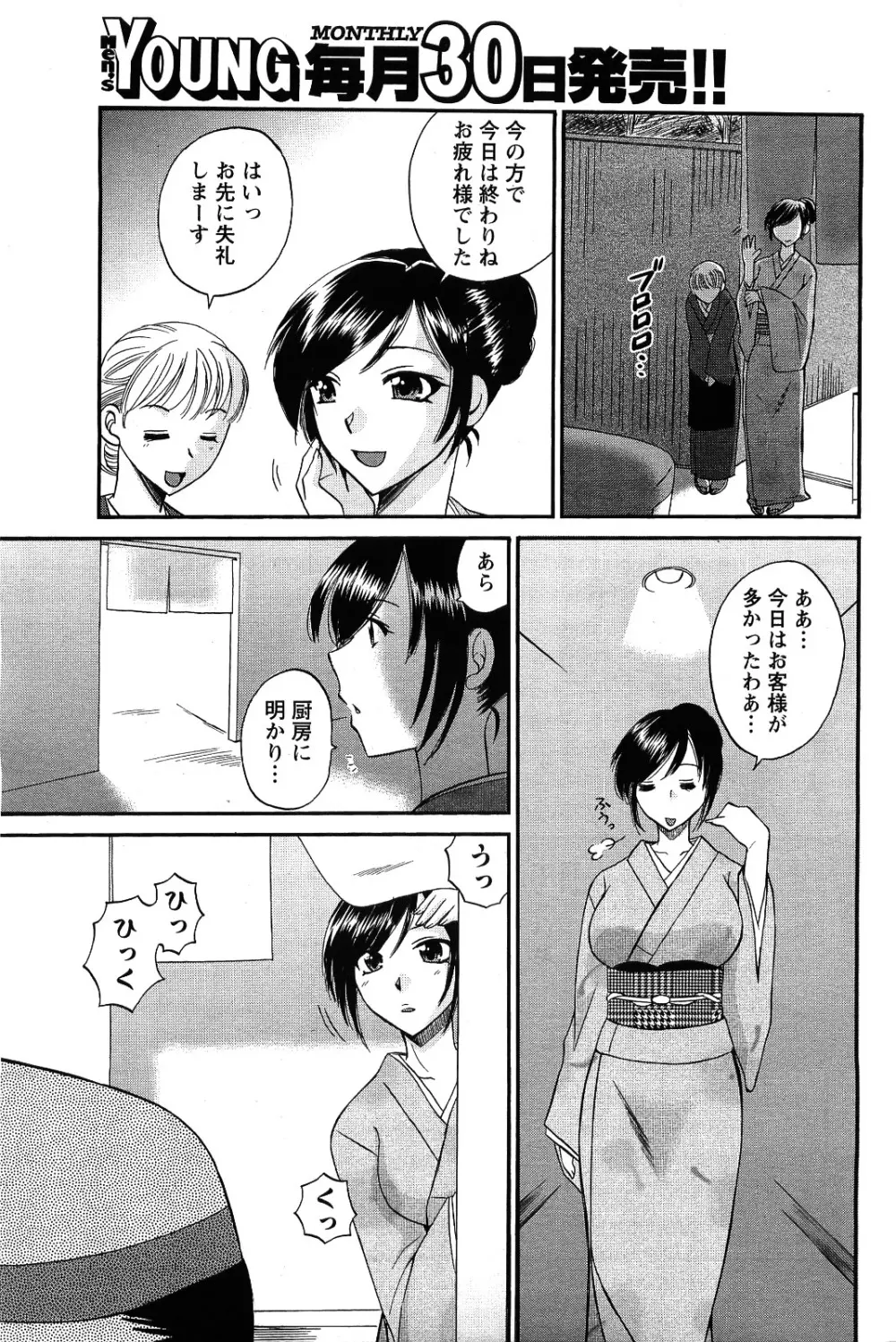 メンズヤング 2009年09月号 Page.203