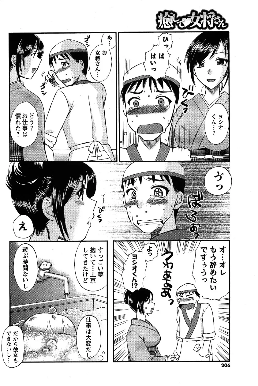 メンズヤング 2009年09月号 Page.204