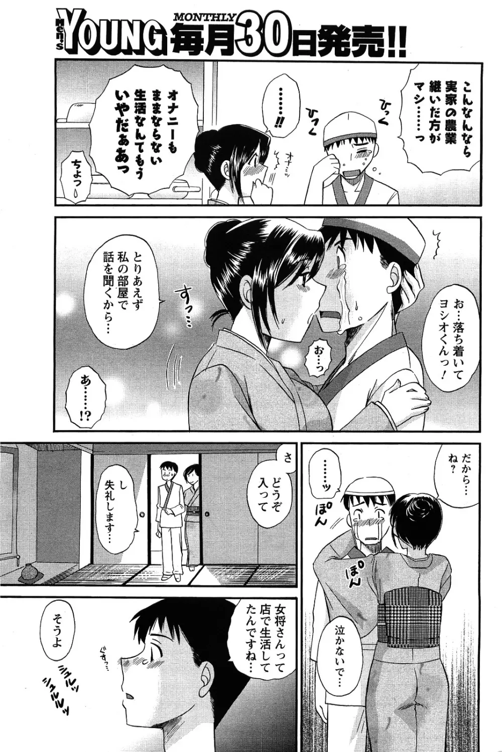 メンズヤング 2009年09月号 Page.205