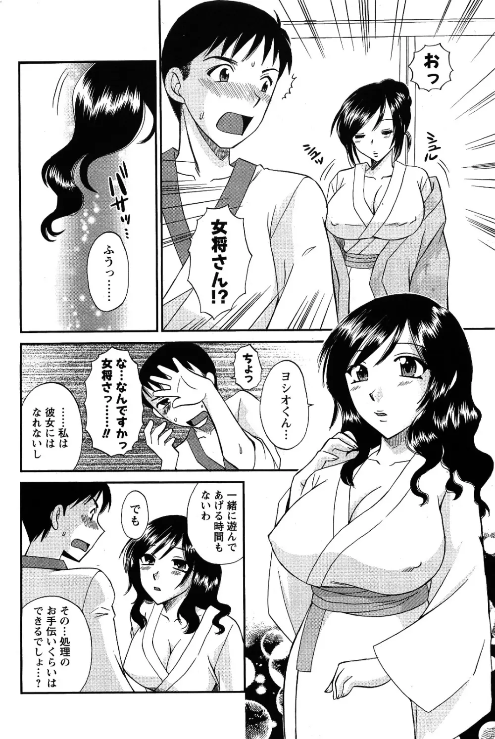 メンズヤング 2009年09月号 Page.206