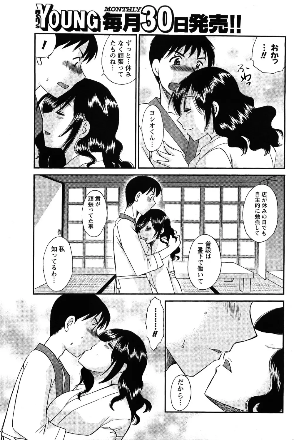 メンズヤング 2009年09月号 Page.207