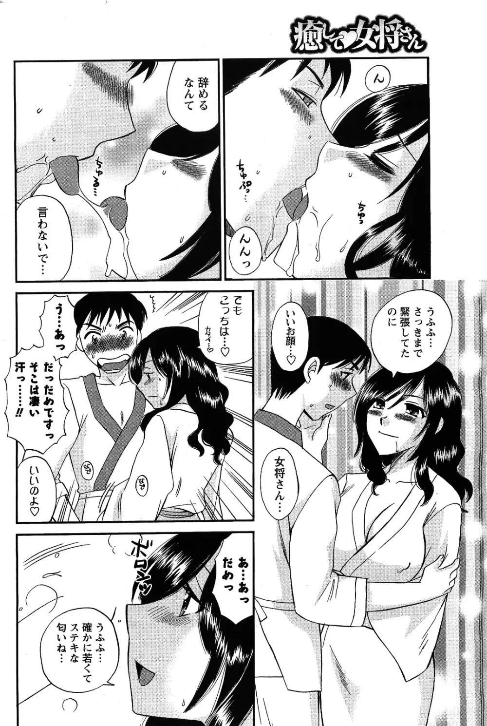 メンズヤング 2009年09月号 Page.208