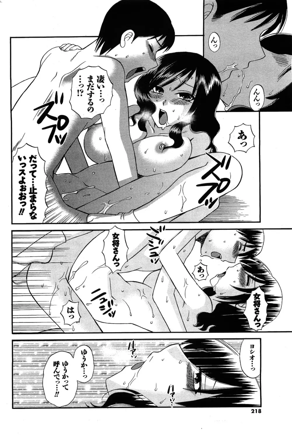 メンズヤング 2009年09月号 Page.216