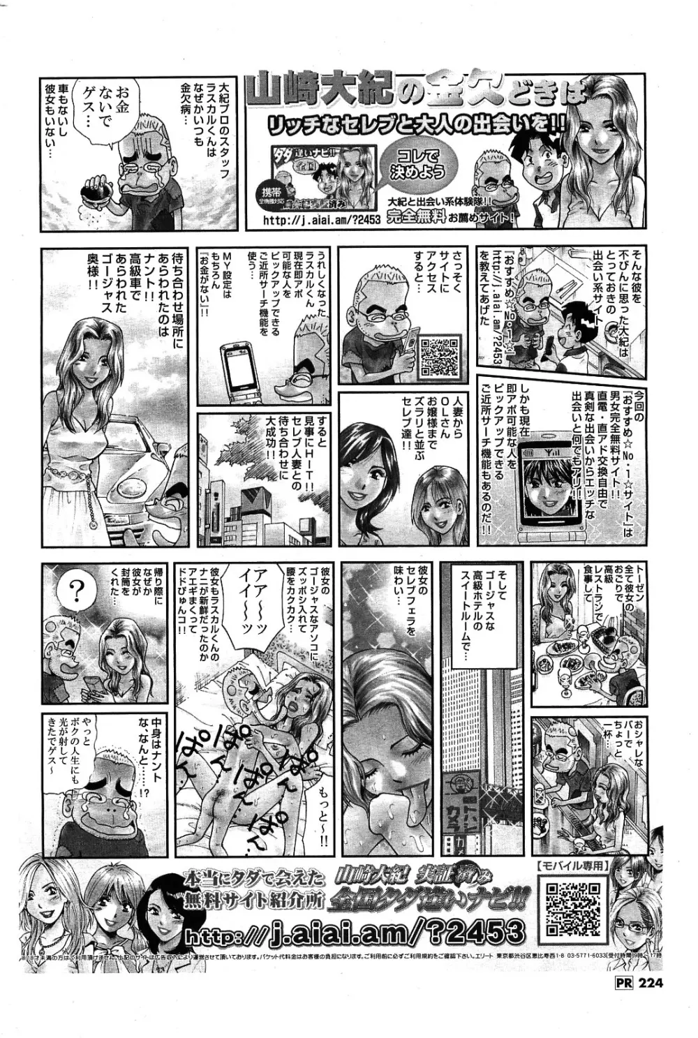 メンズヤング 2009年09月号 Page.222