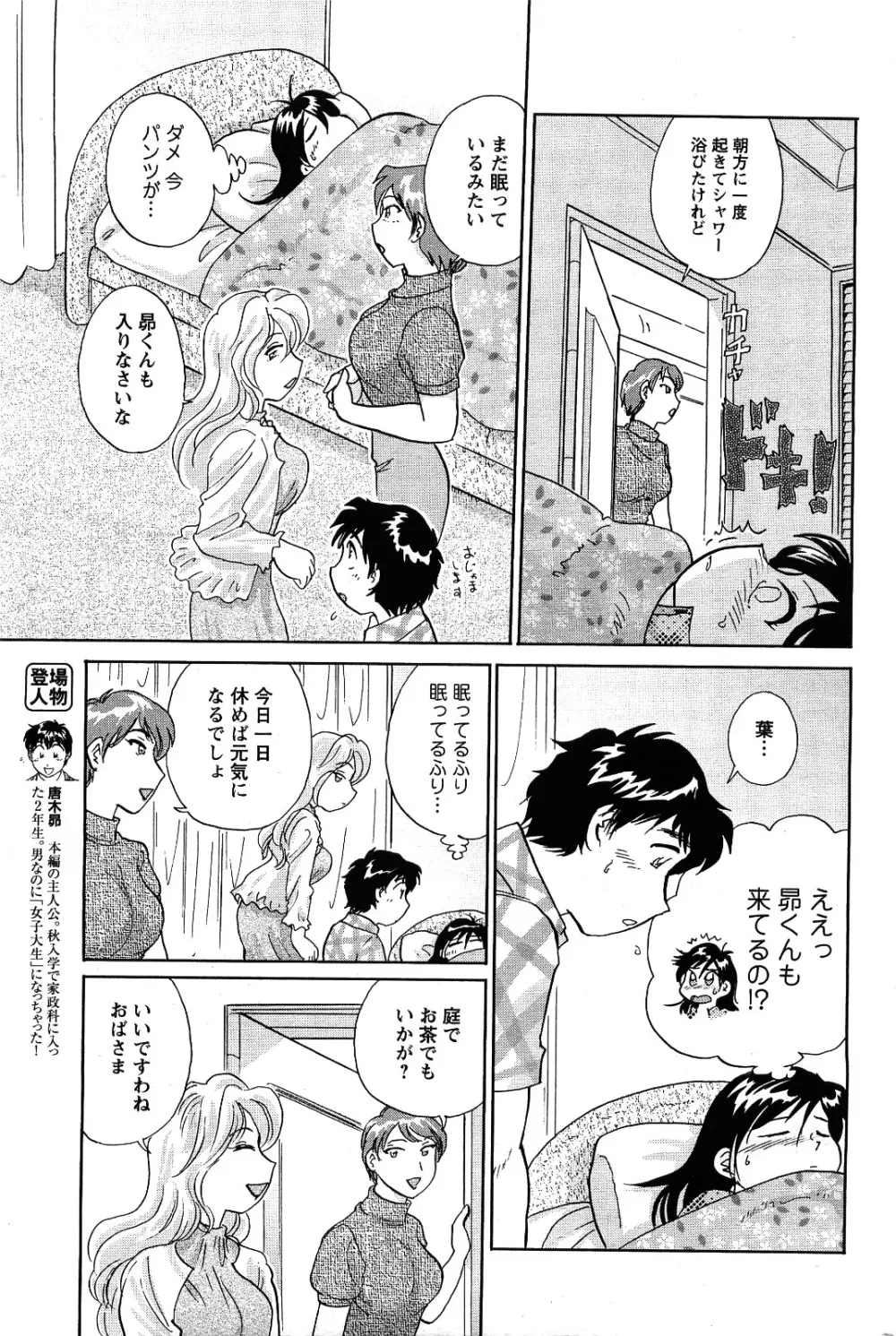メンズヤング 2009年09月号 Page.227