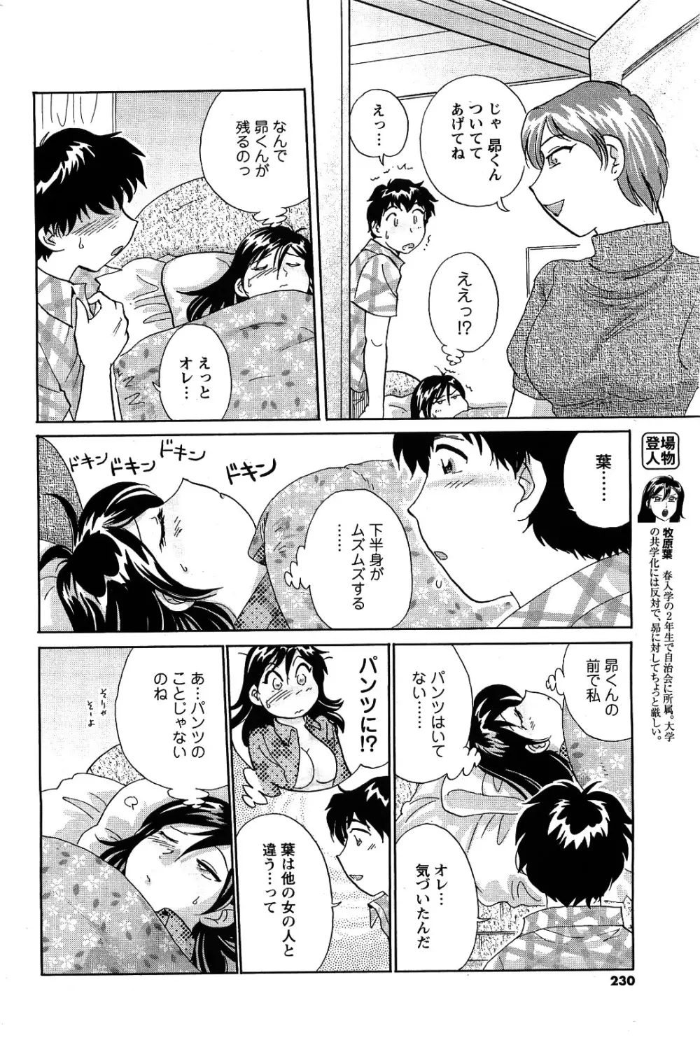 メンズヤング 2009年09月号 Page.228