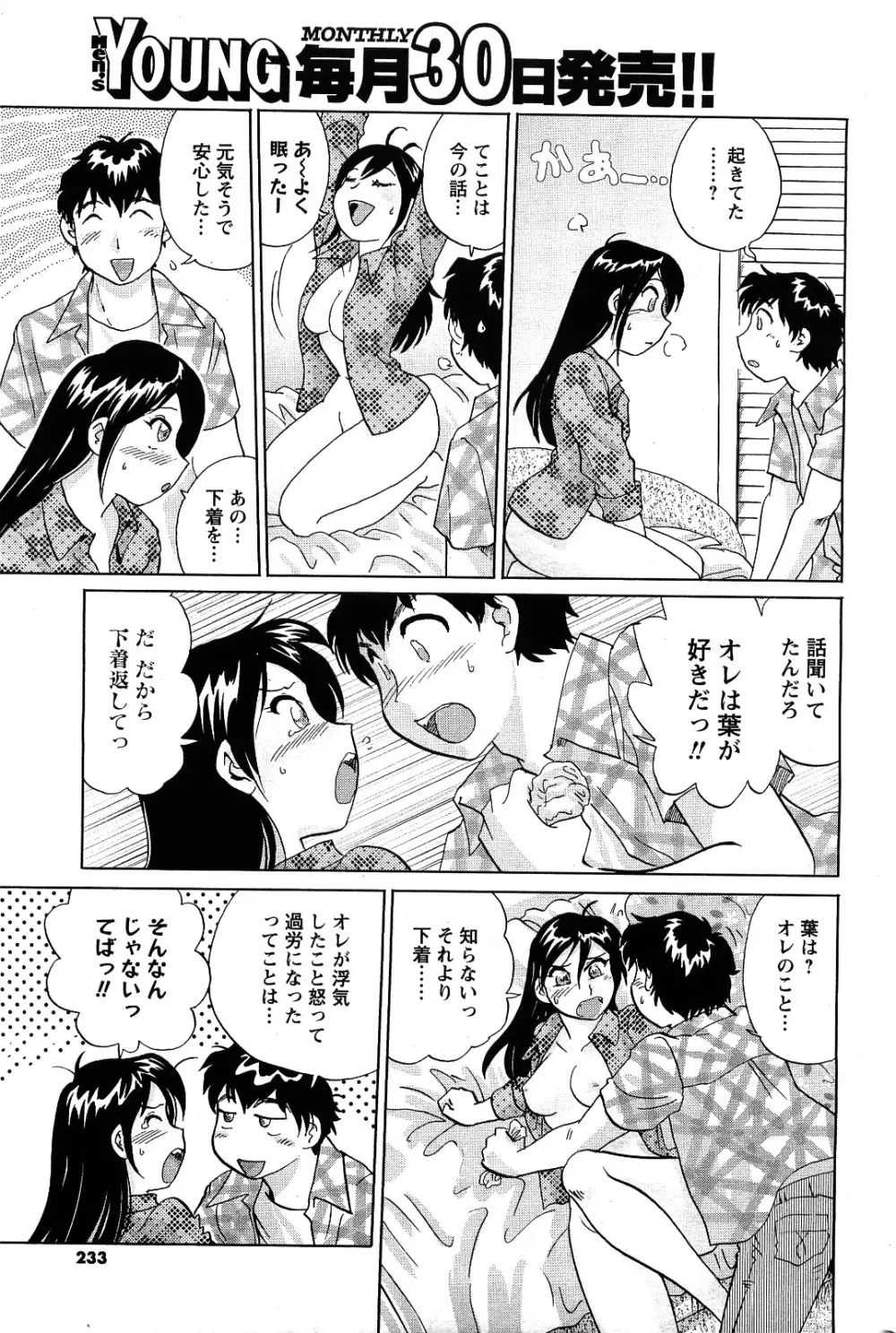 メンズヤング 2009年09月号 Page.231