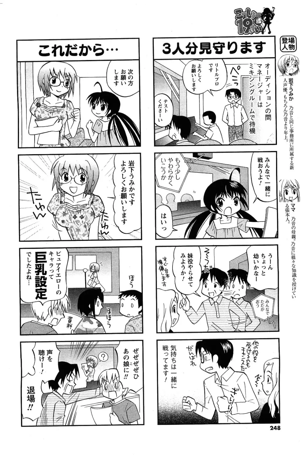 メンズヤング 2009年09月号 Page.246