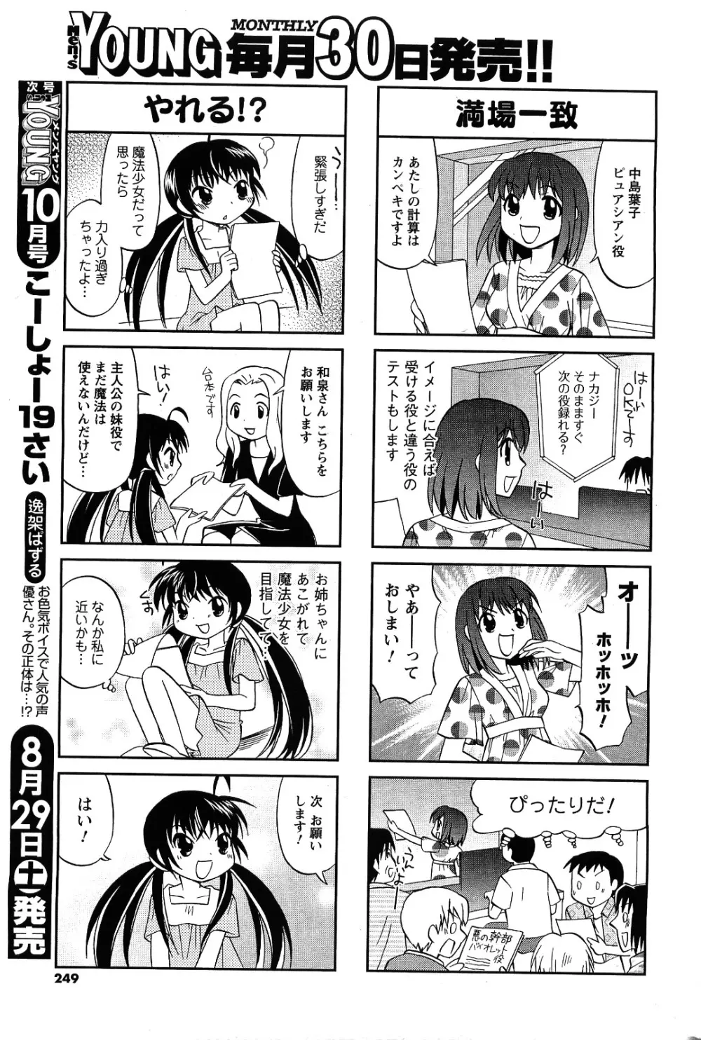 メンズヤング 2009年09月号 Page.247