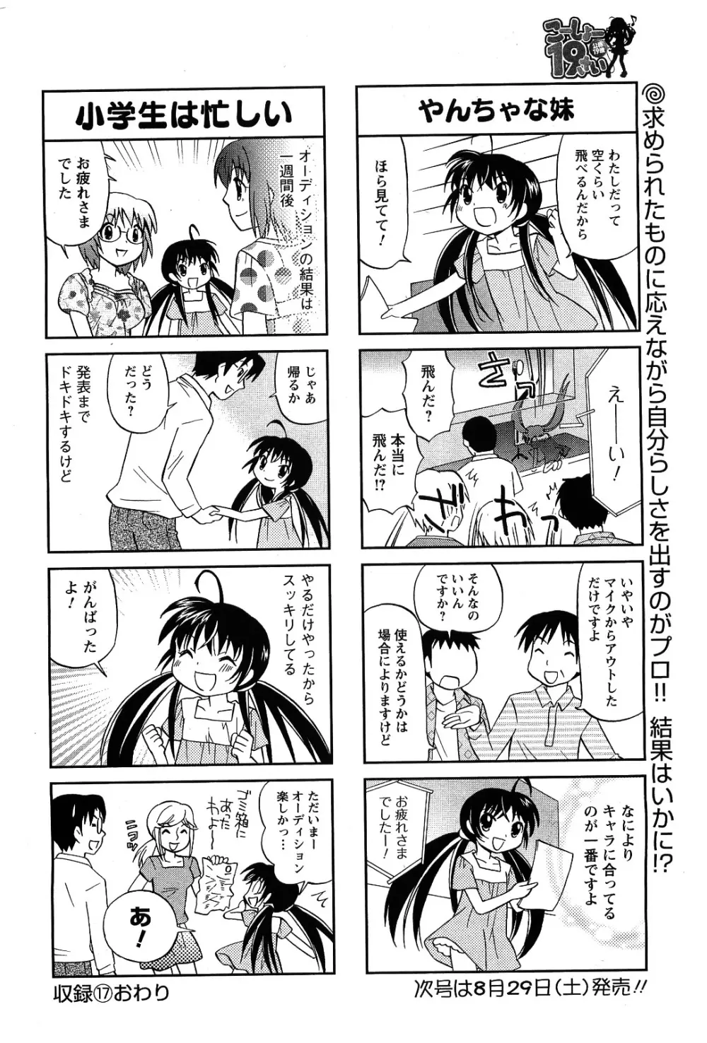 メンズヤング 2009年09月号 Page.248