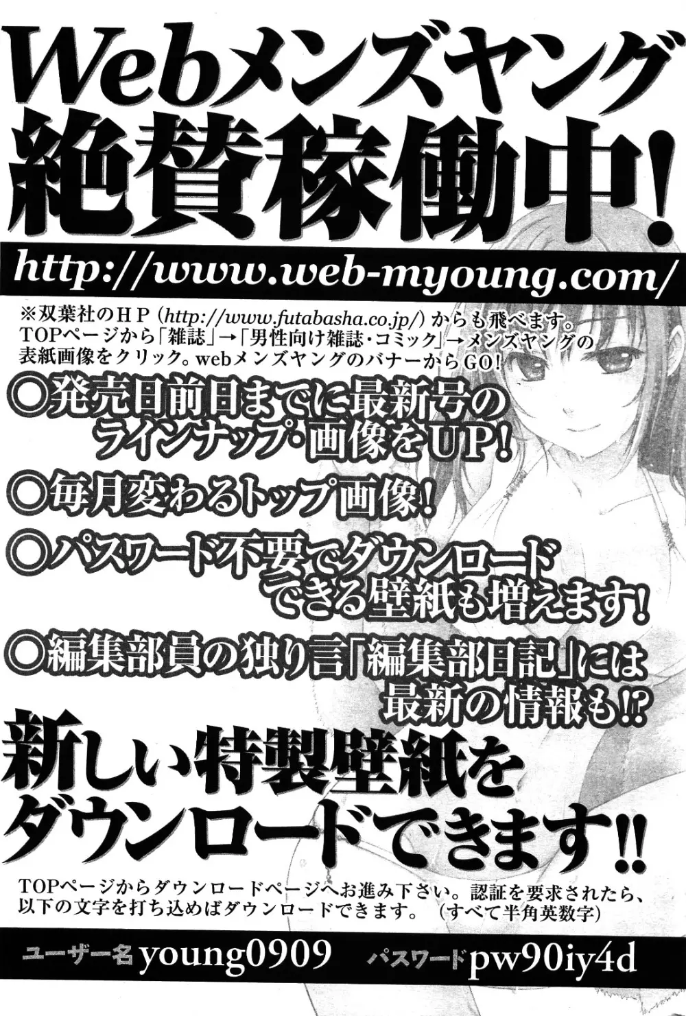 メンズヤング 2009年09月号 Page.249