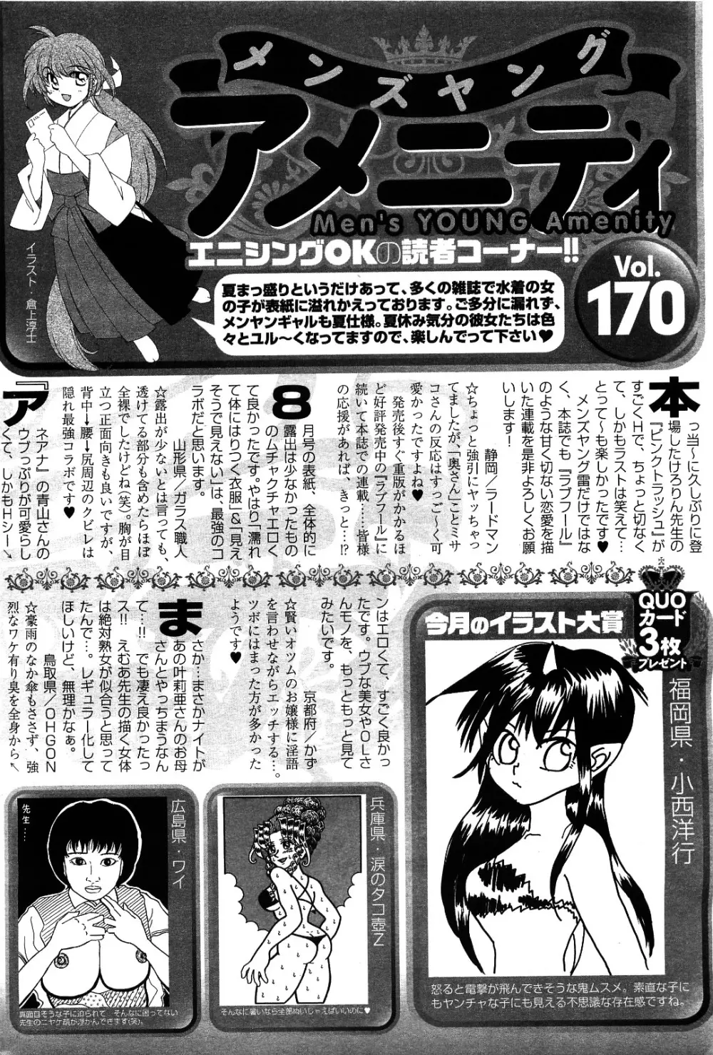 メンズヤング 2009年09月号 Page.250