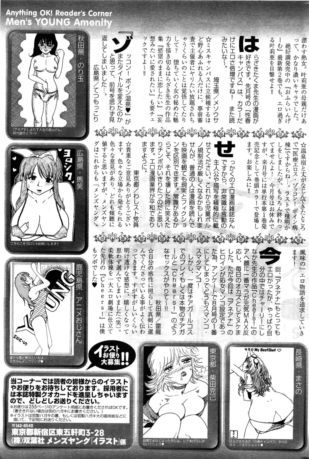 メンズヤング 2009年09月号 Page.251
