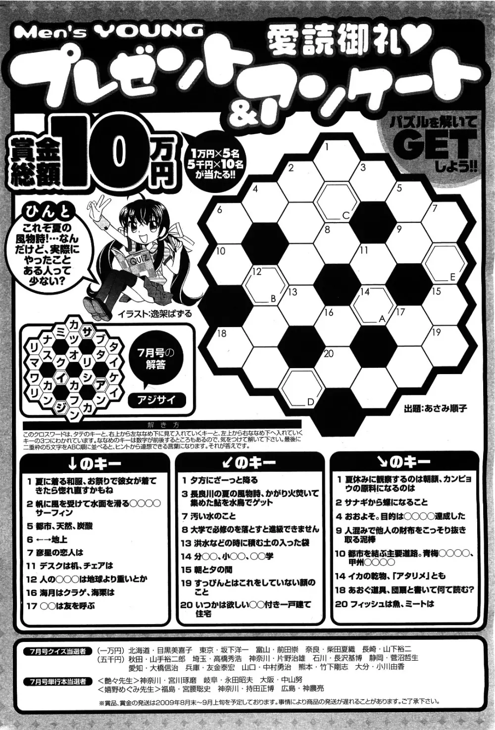 メンズヤング 2009年09月号 Page.252