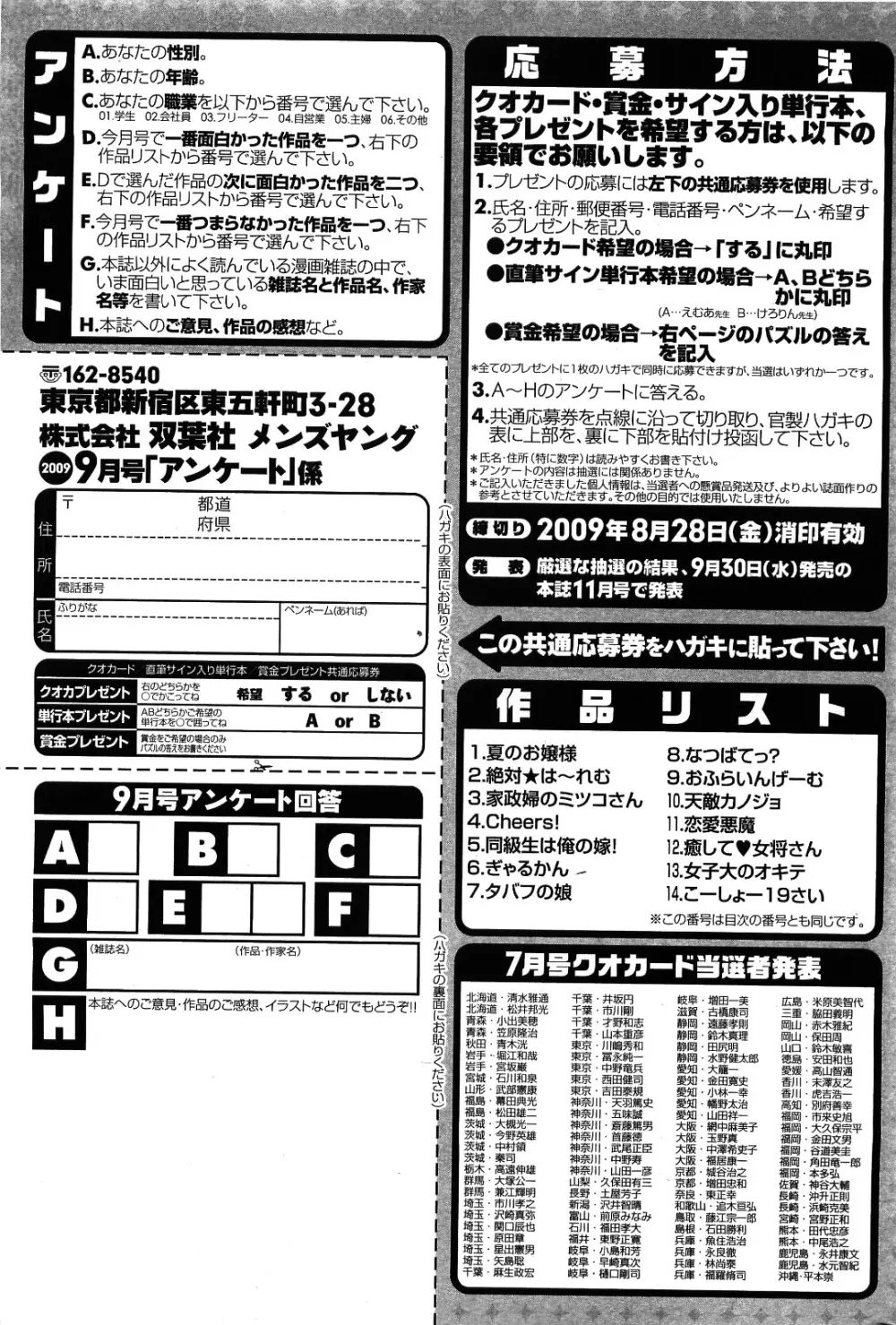 メンズヤング 2009年09月号 Page.253