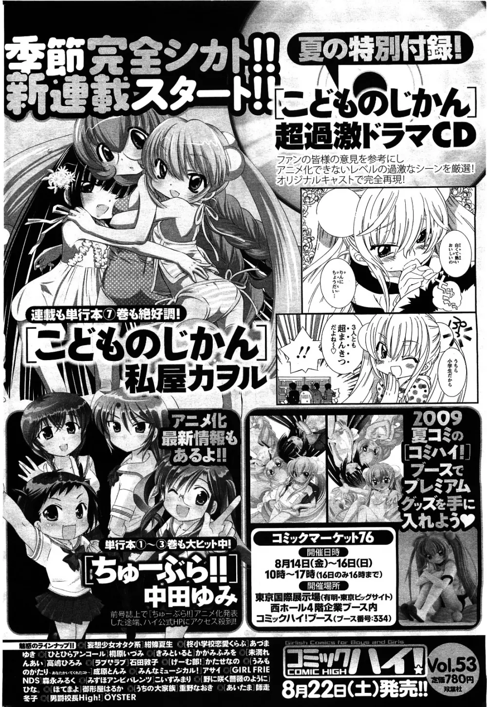 メンズヤング 2009年09月号 Page.254