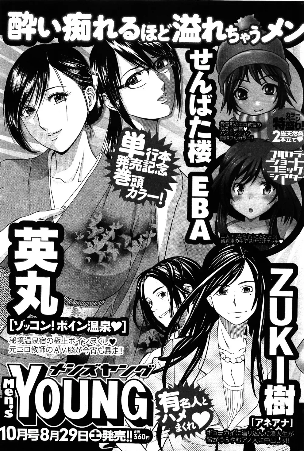 メンズヤング 2009年09月号 Page.257