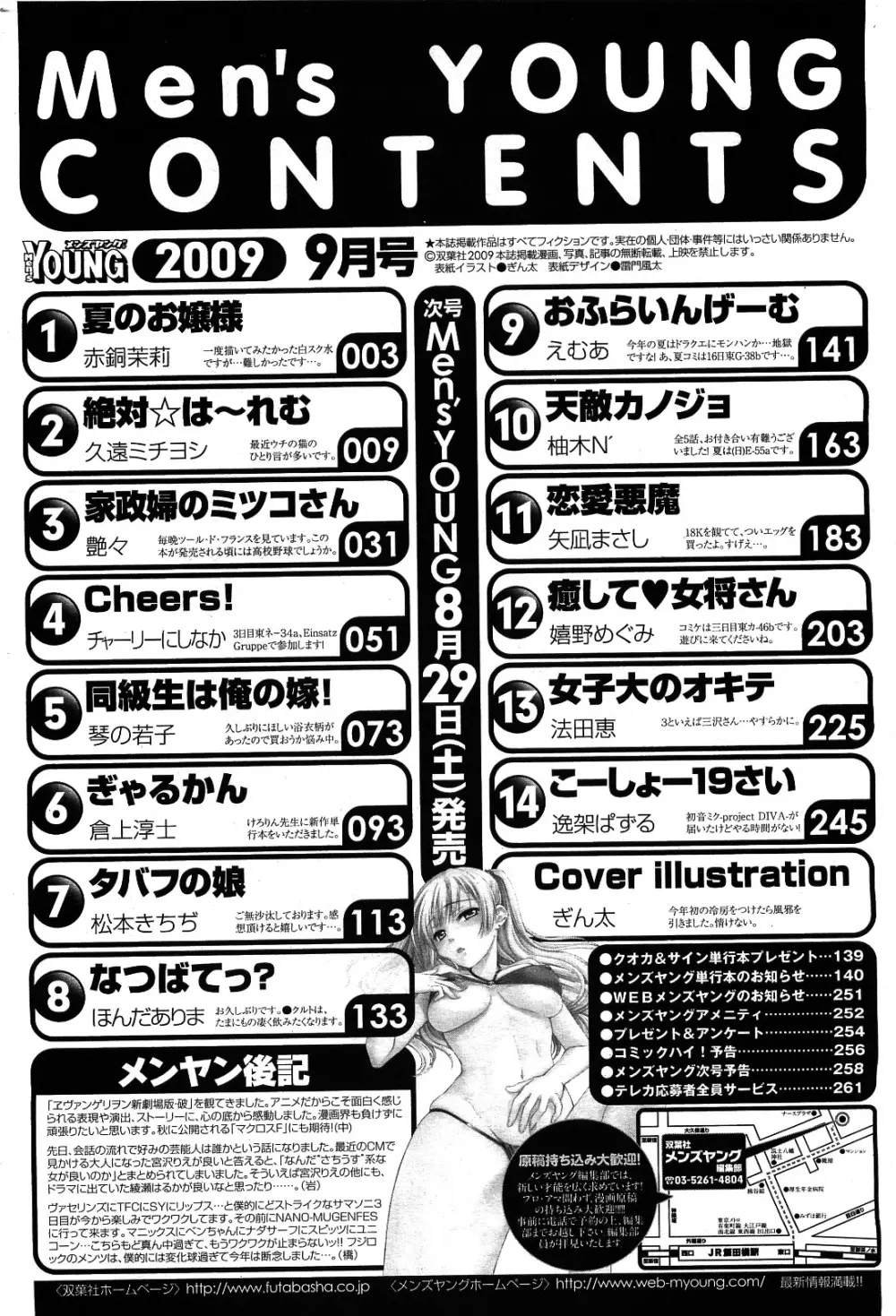 メンズヤング 2009年09月号 Page.258