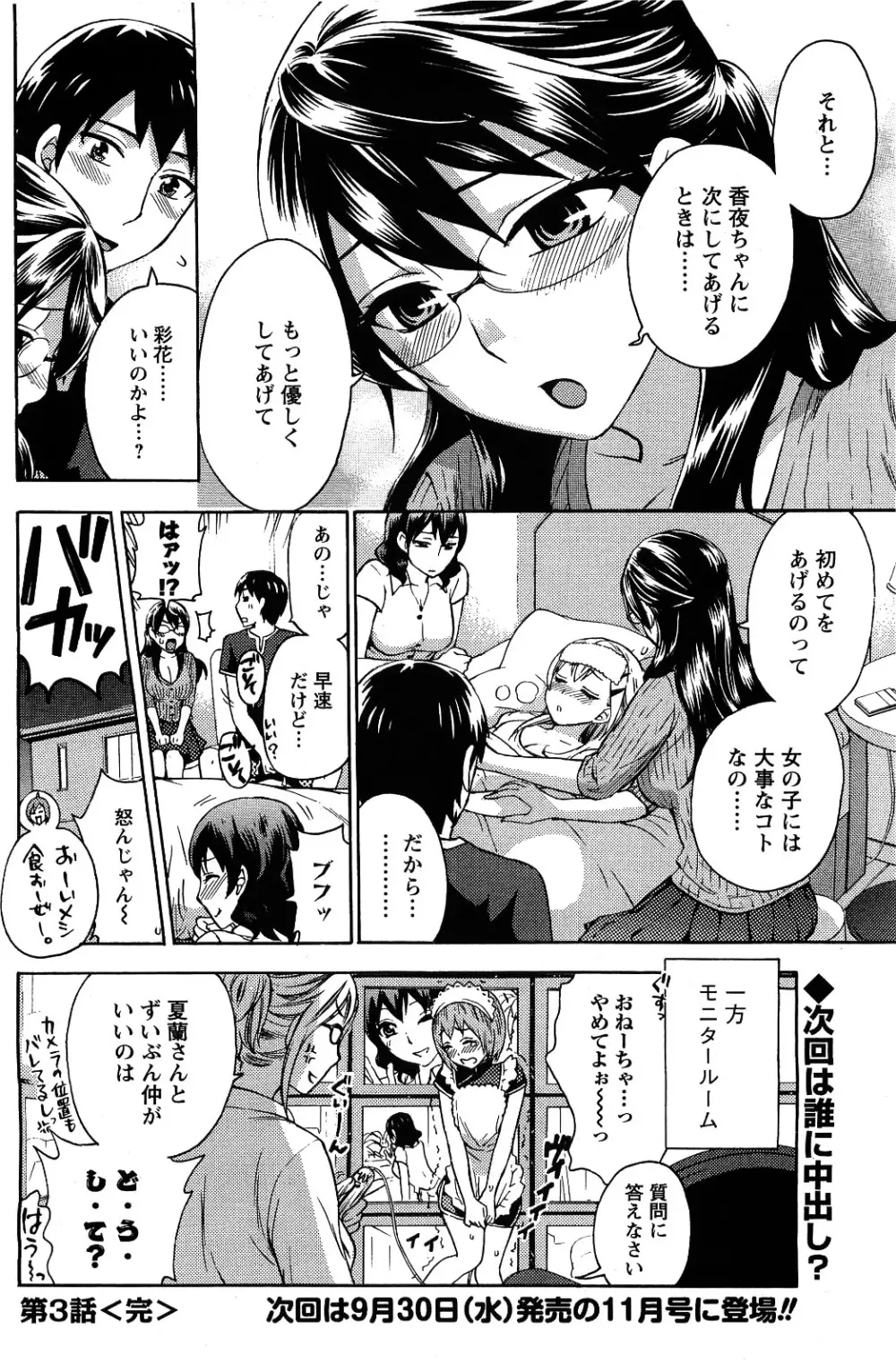 メンズヤング 2009年09月号 Page.28