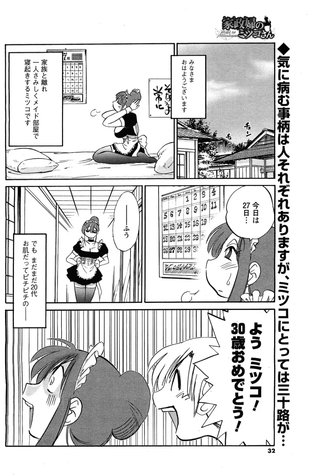 メンズヤング 2009年09月号 Page.30