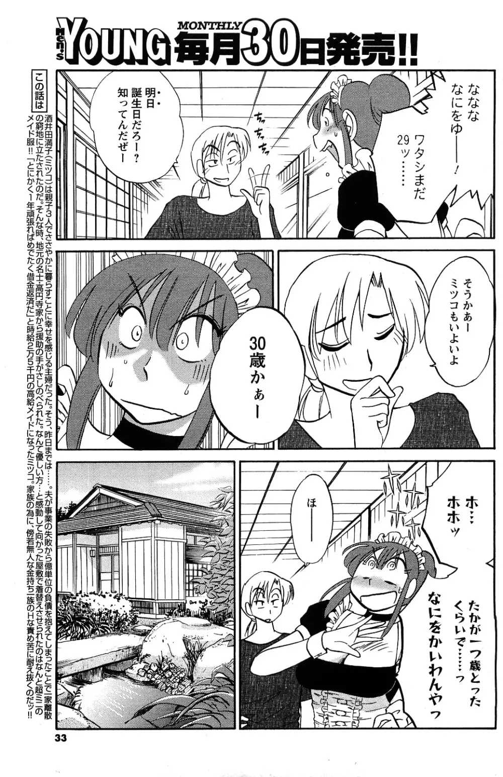メンズヤング 2009年09月号 Page.31