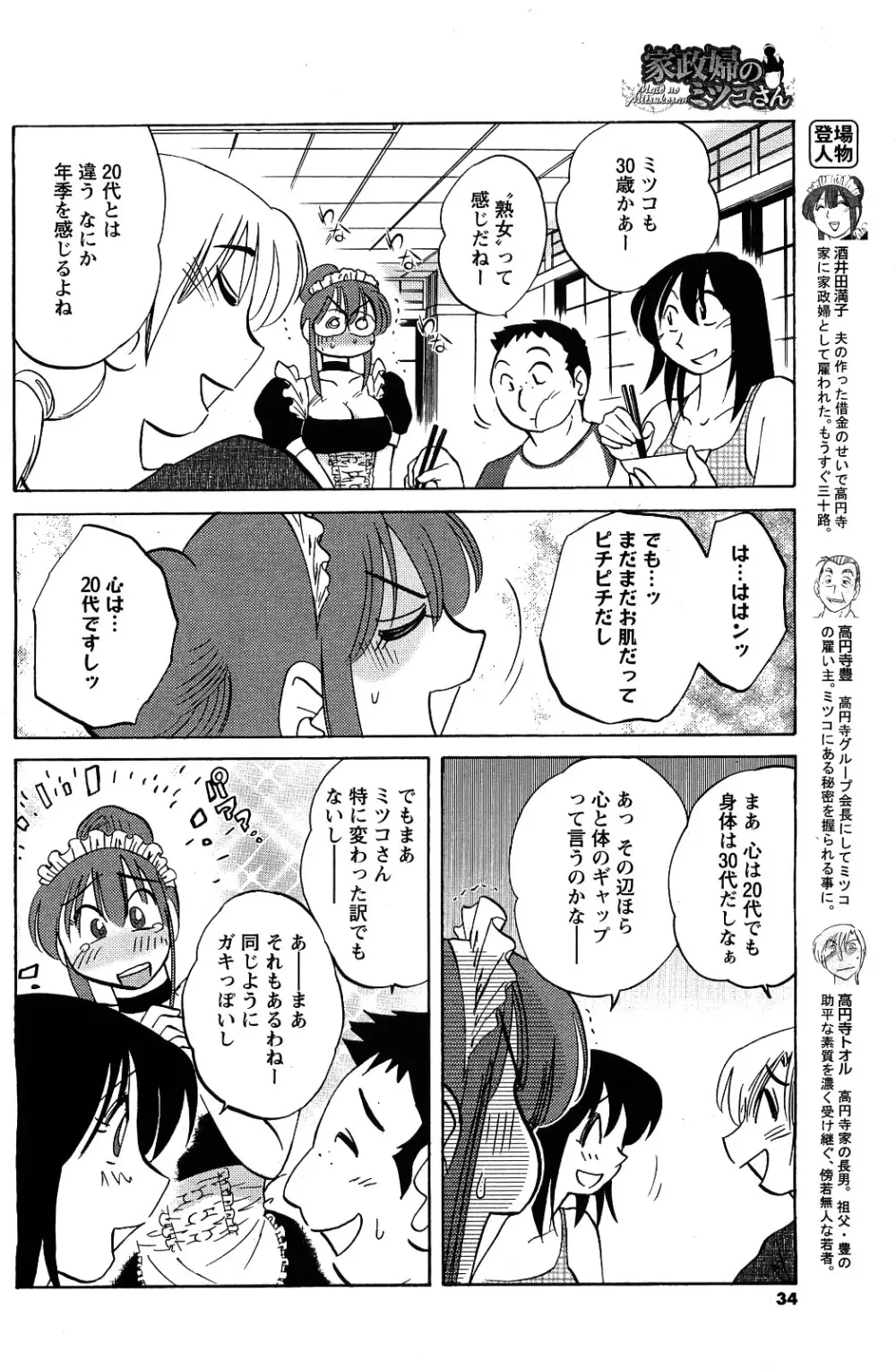 メンズヤング 2009年09月号 Page.32
