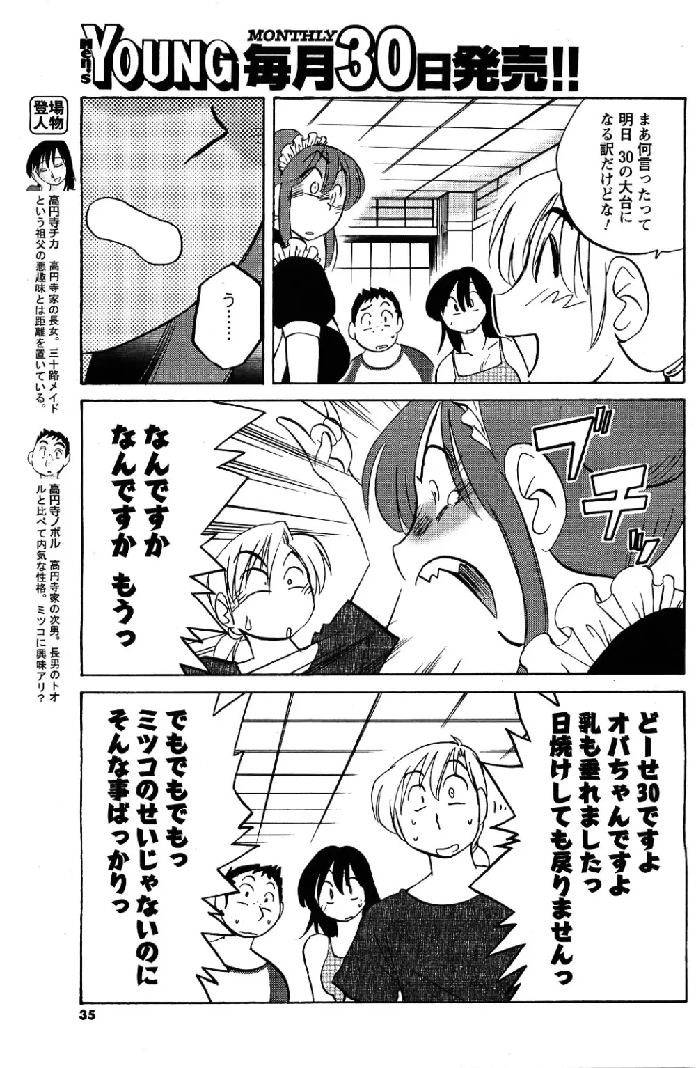 メンズヤング 2009年09月号 Page.33