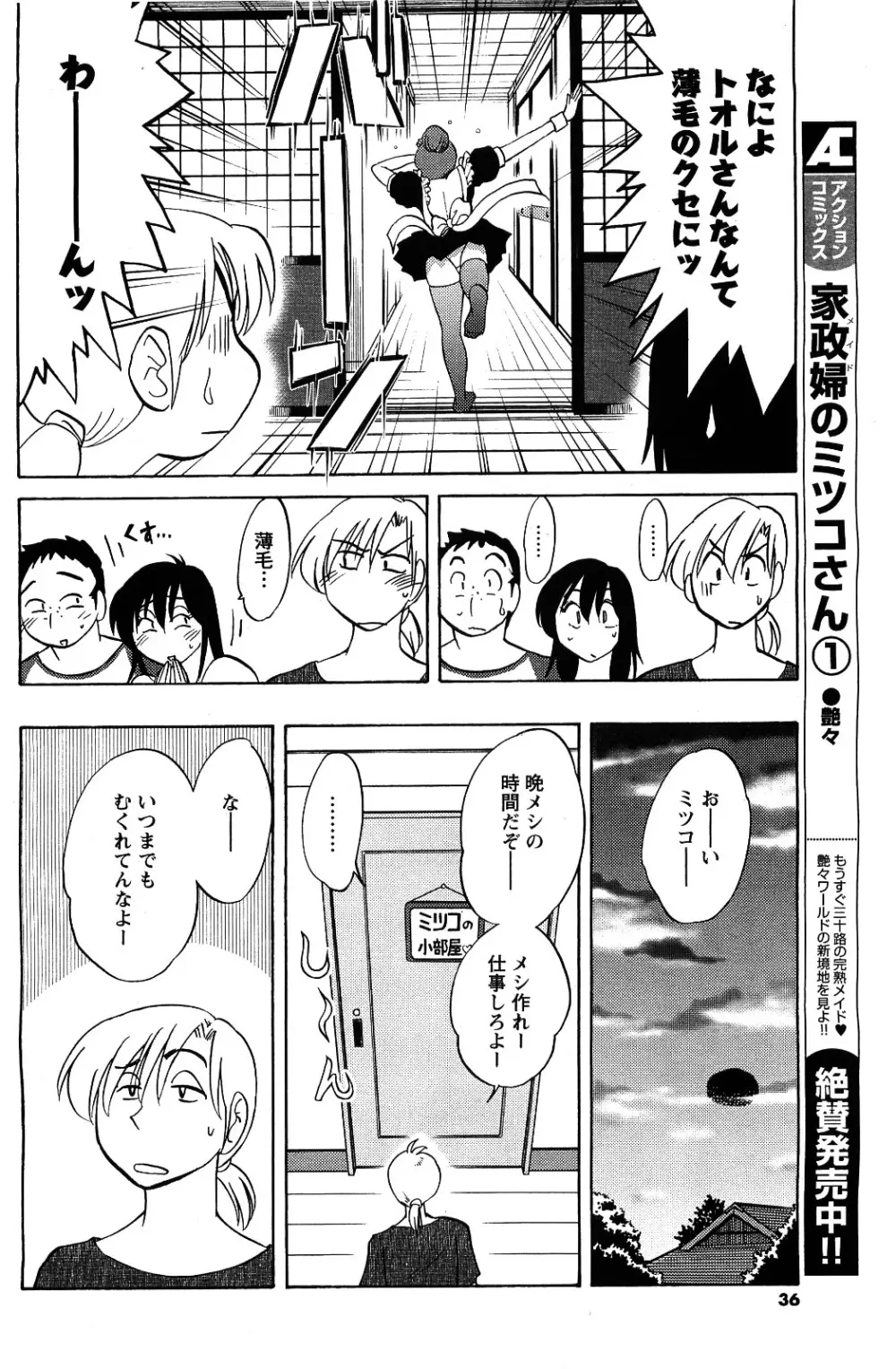 メンズヤング 2009年09月号 Page.34