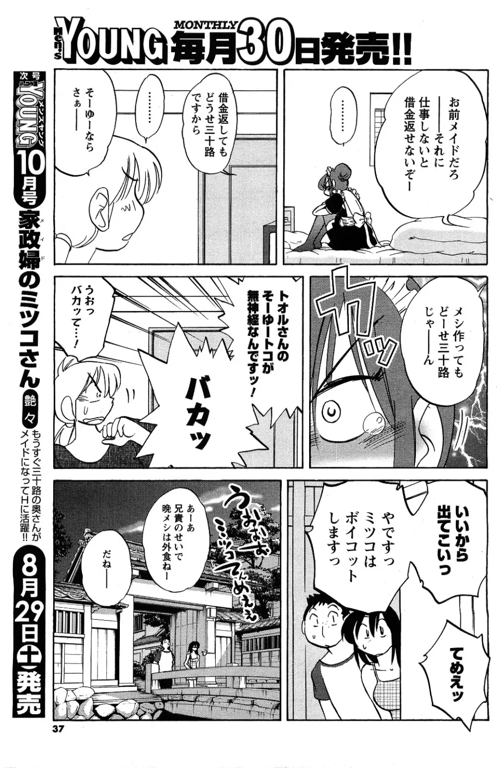 メンズヤング 2009年09月号 Page.35