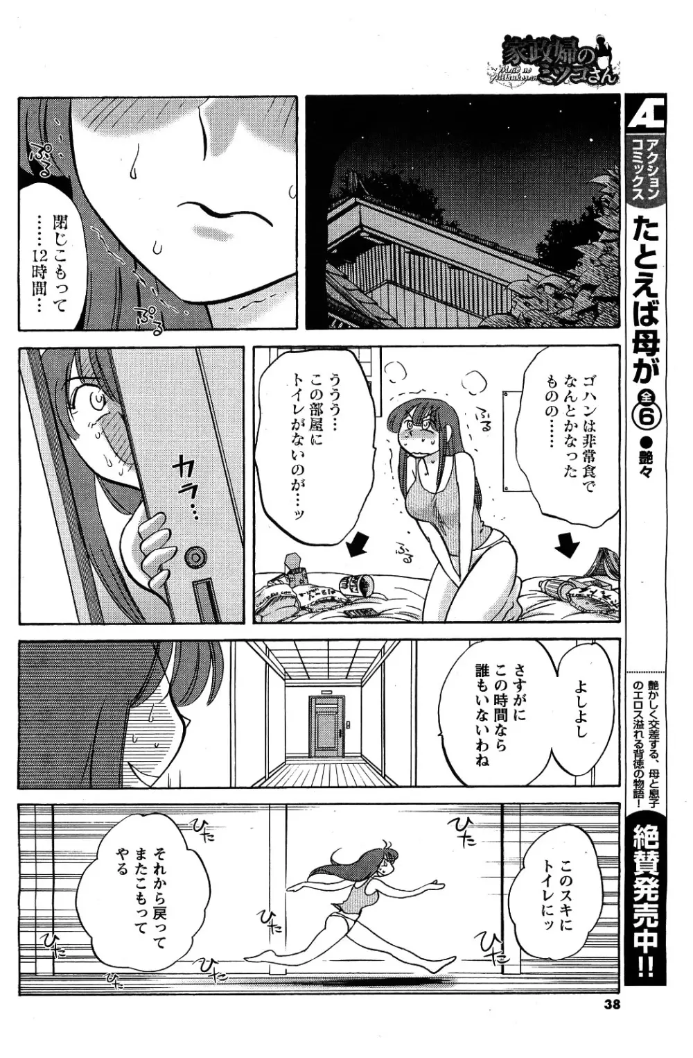 メンズヤング 2009年09月号 Page.36