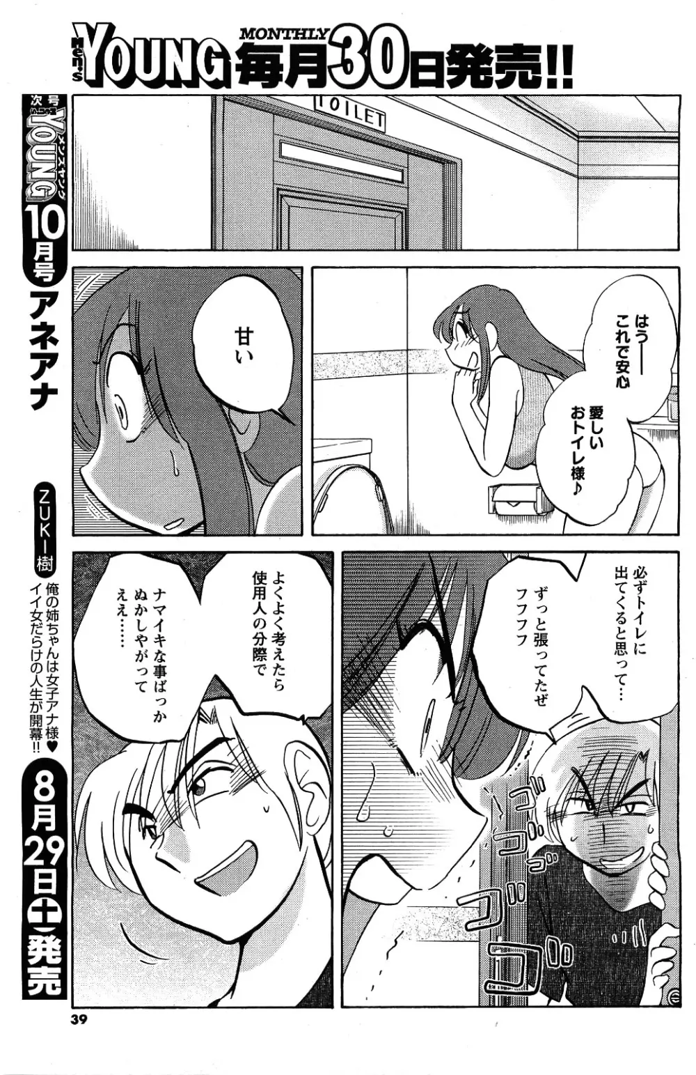 メンズヤング 2009年09月号 Page.37