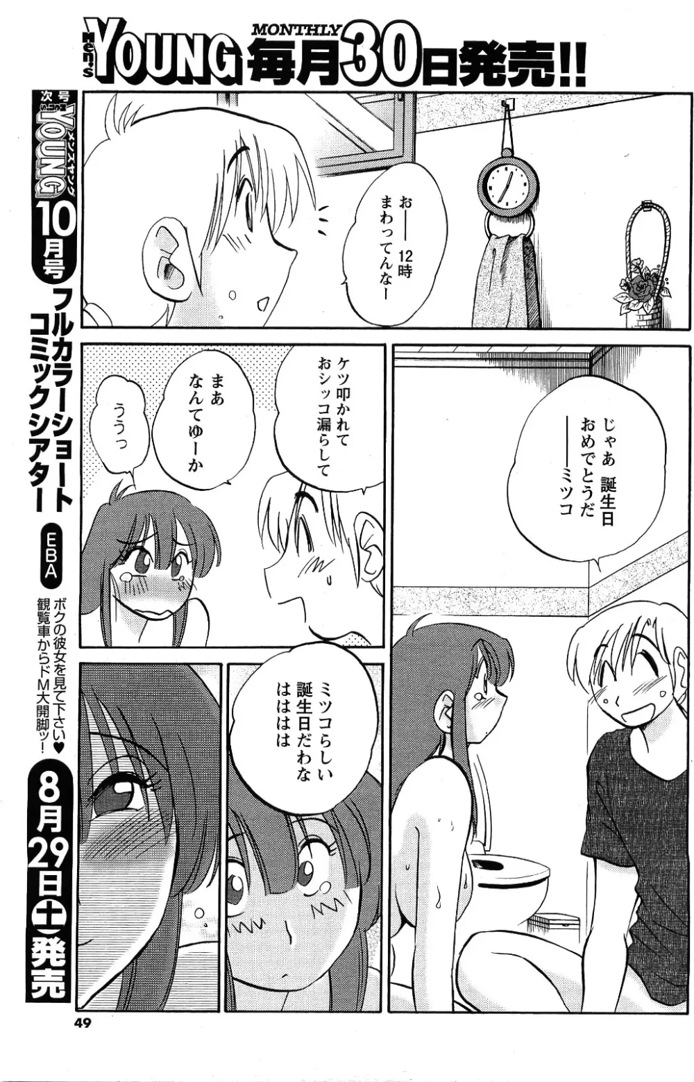 メンズヤング 2009年09月号 Page.47