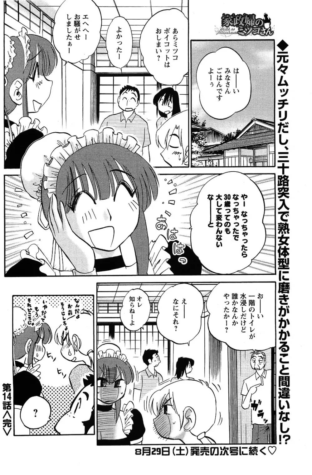 メンズヤング 2009年09月号 Page.48
