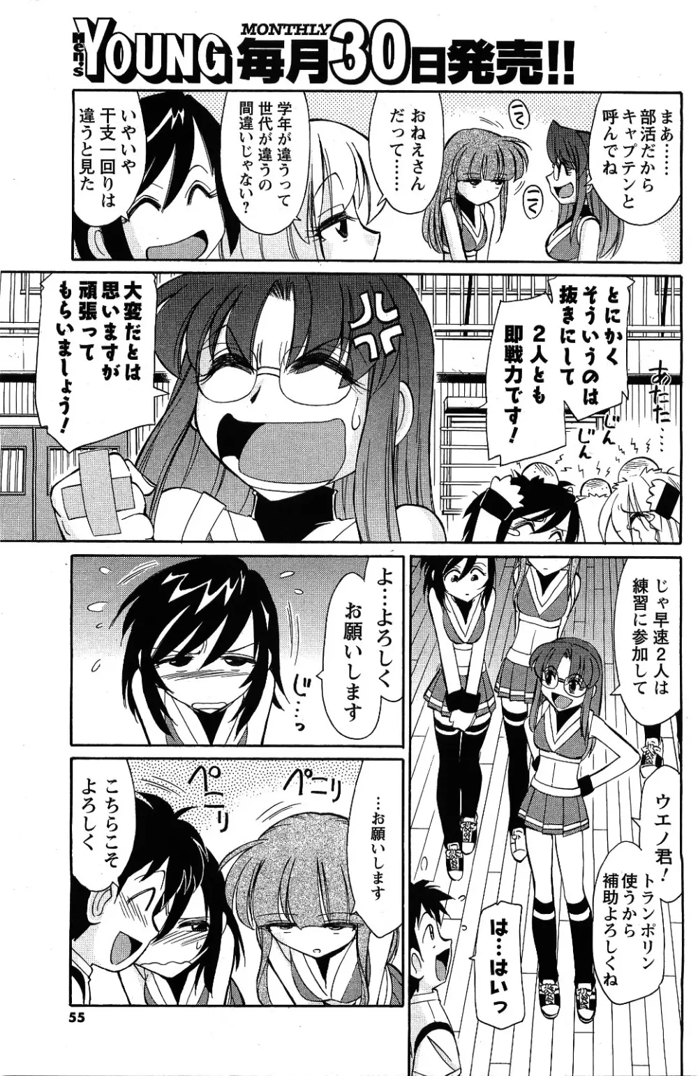 メンズヤング 2009年09月号 Page.53