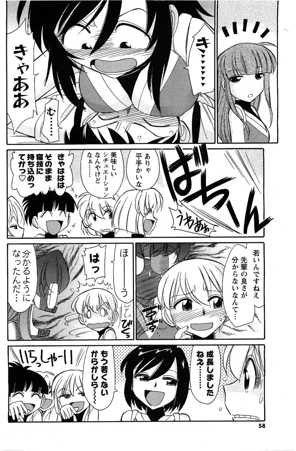 メンズヤング 2009年09月号 Page.56
