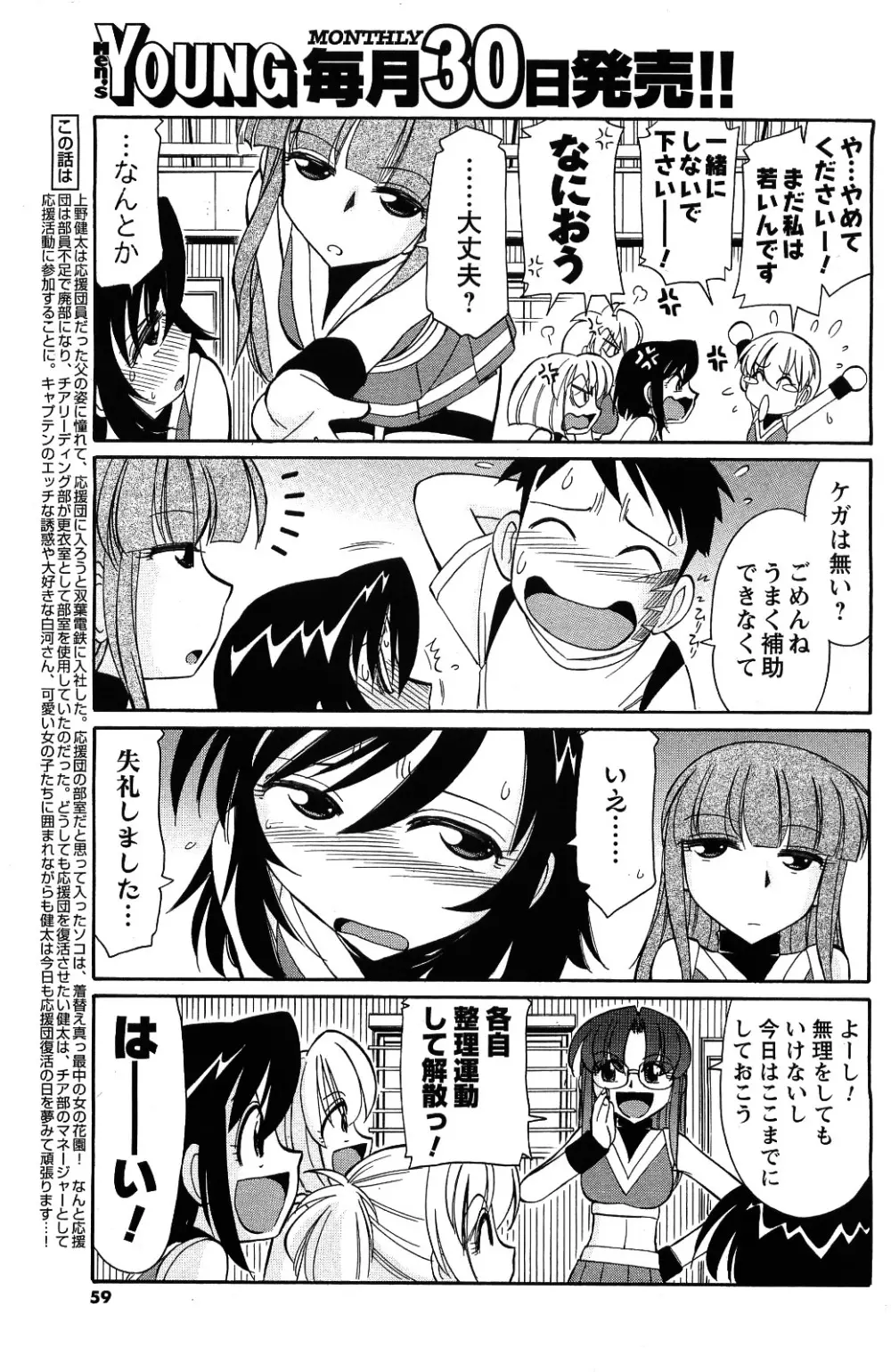 メンズヤング 2009年09月号 Page.57