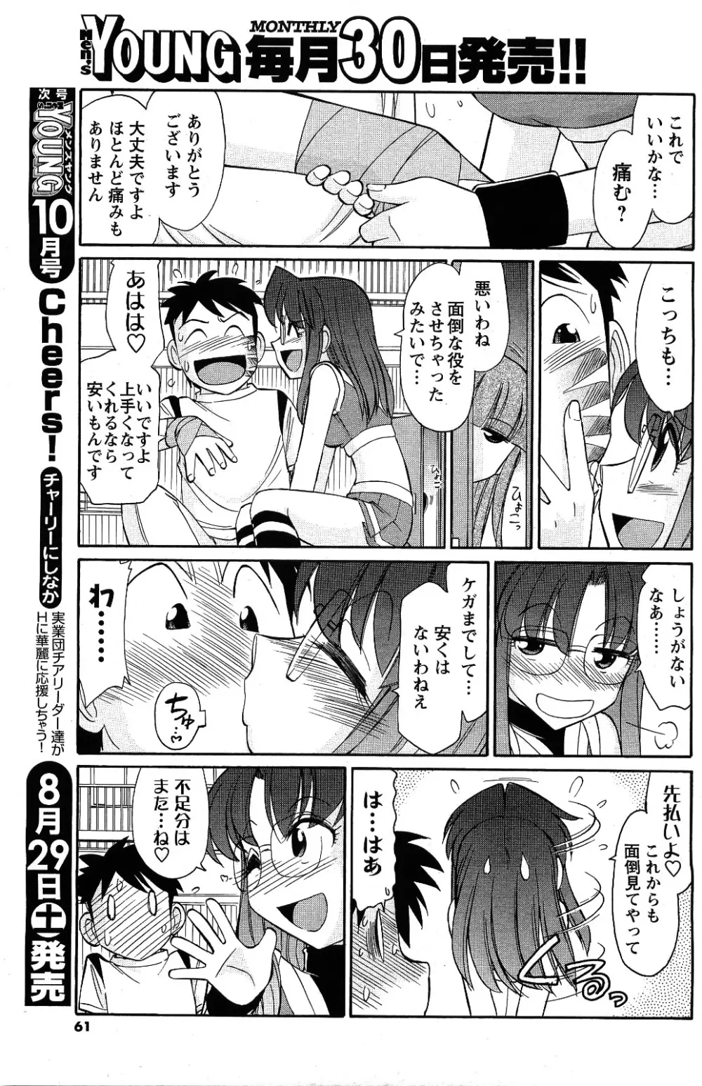 メンズヤング 2009年09月号 Page.59