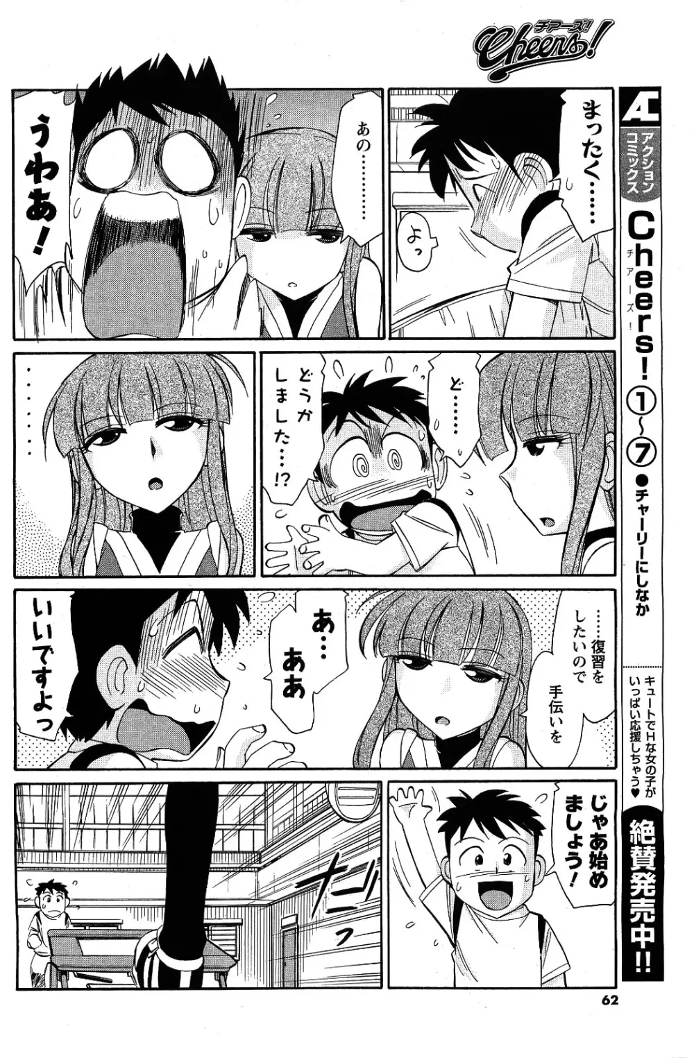 メンズヤング 2009年09月号 Page.60