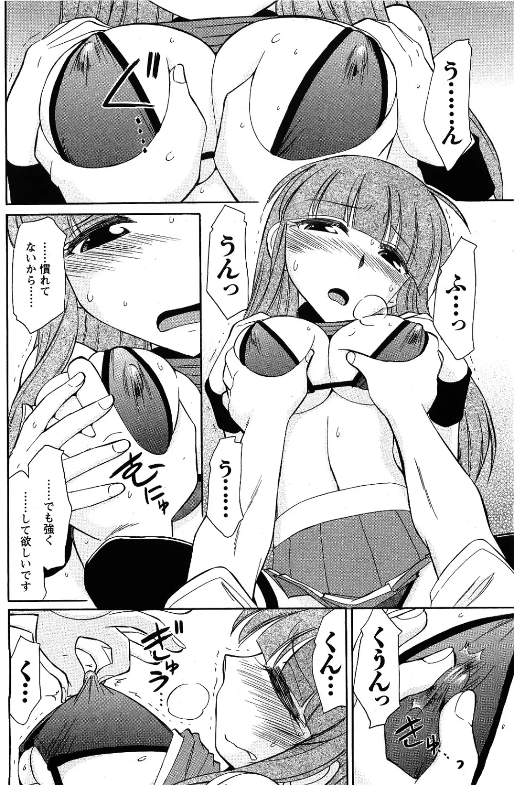 メンズヤング 2009年09月号 Page.64