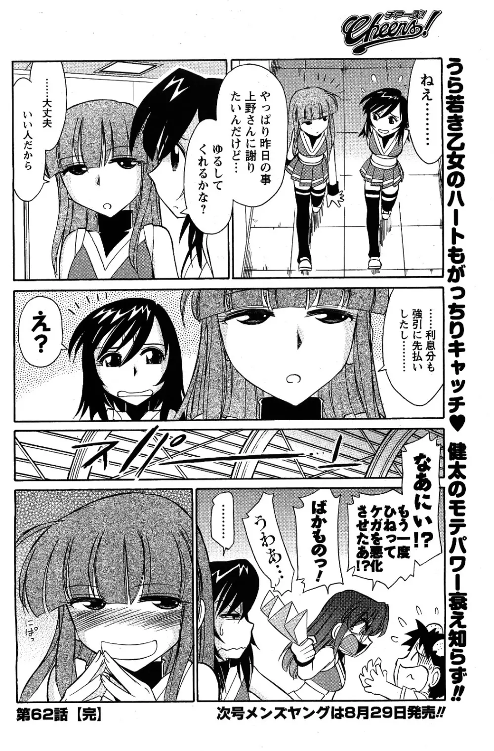 メンズヤング 2009年09月号 Page.68