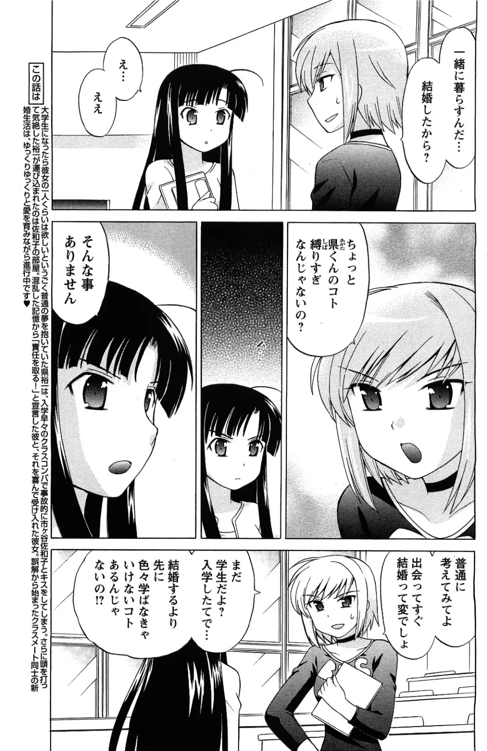 メンズヤング 2009年09月号 Page.73